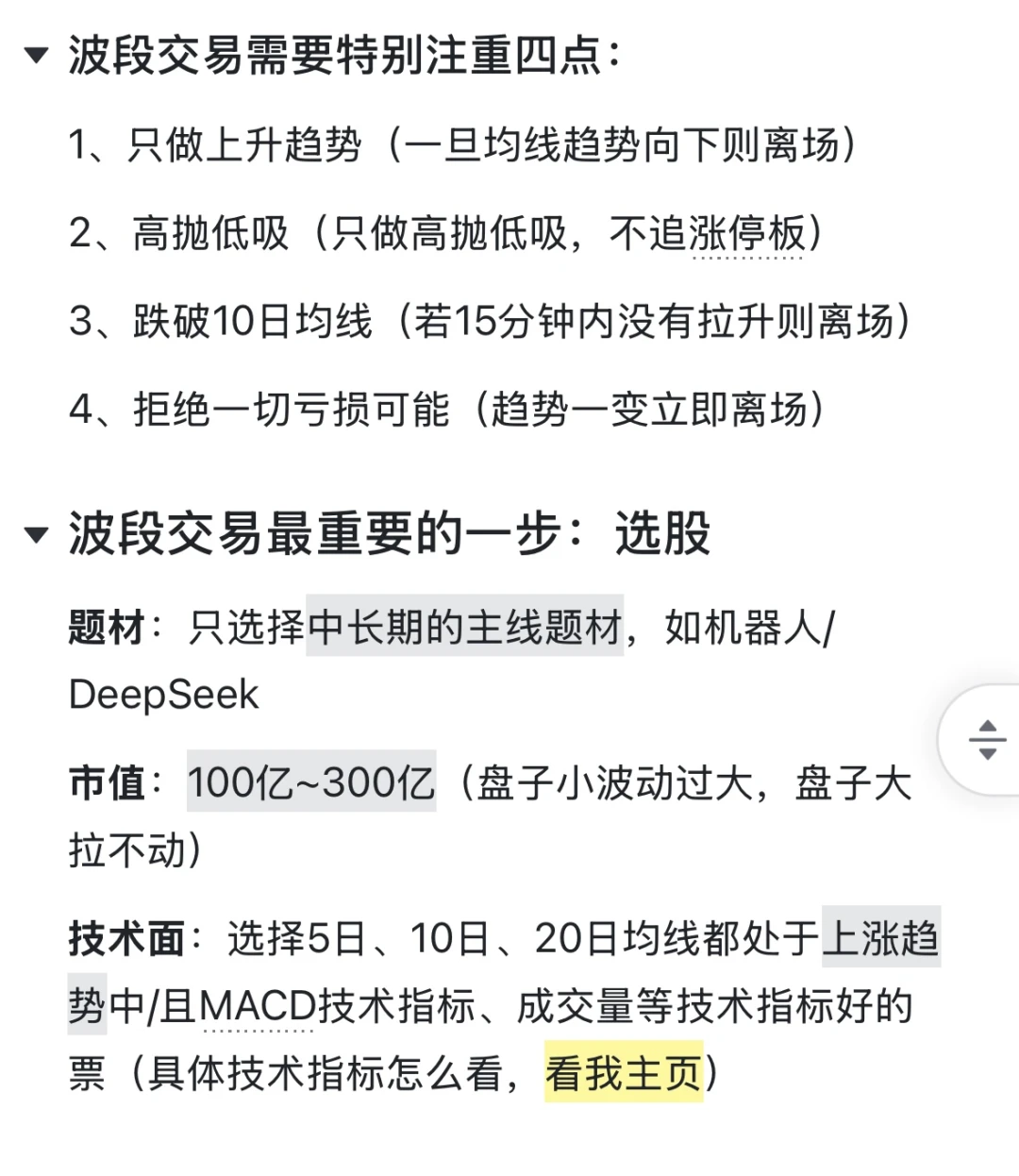 妈妈，我想学习不会亏的波段交易