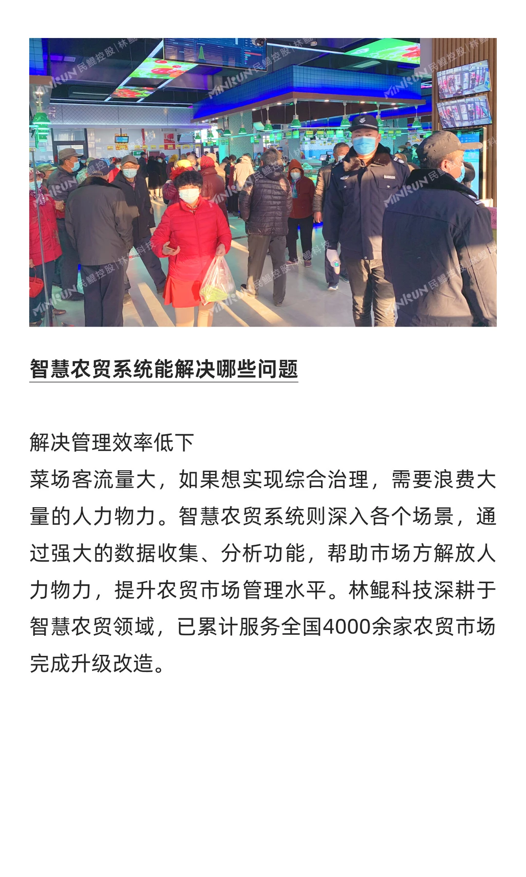 智慧农贸系统在智慧菜市场中扮演什么角色？