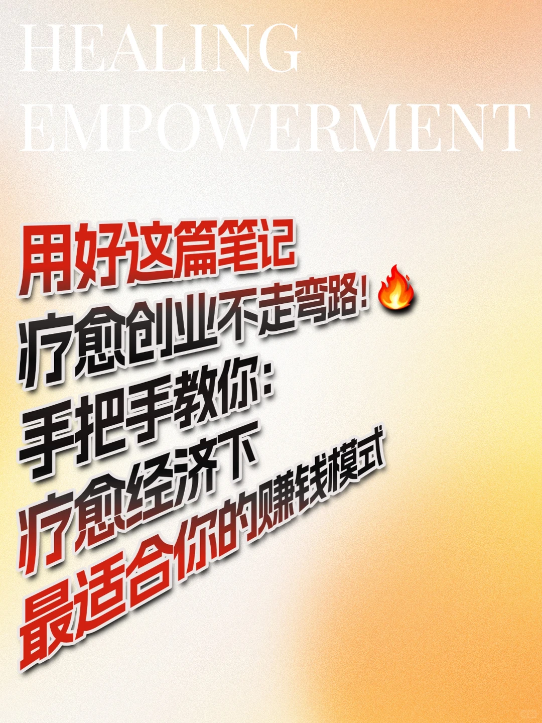 疗愈师创业必懂的四种疗愈经济商业模式