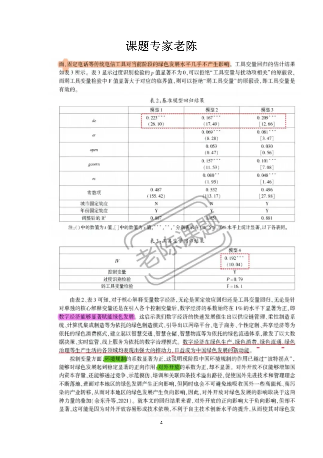 高校热点课题，数字经济赋能绿色发展数字经