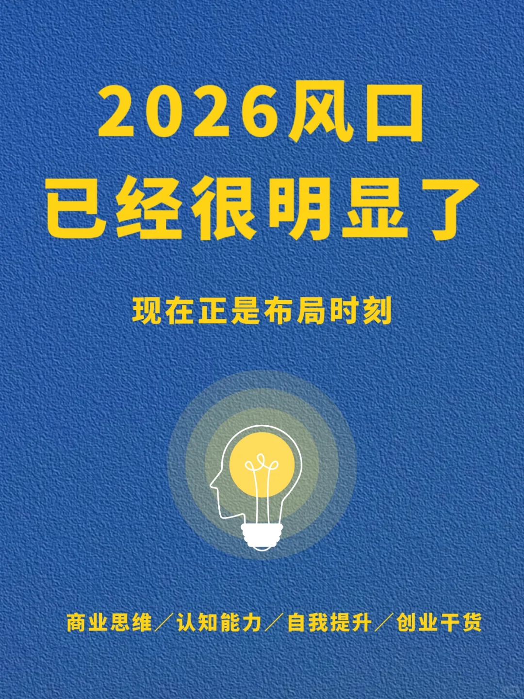 2026风口已经很明显了、现在正是布局时刻?
