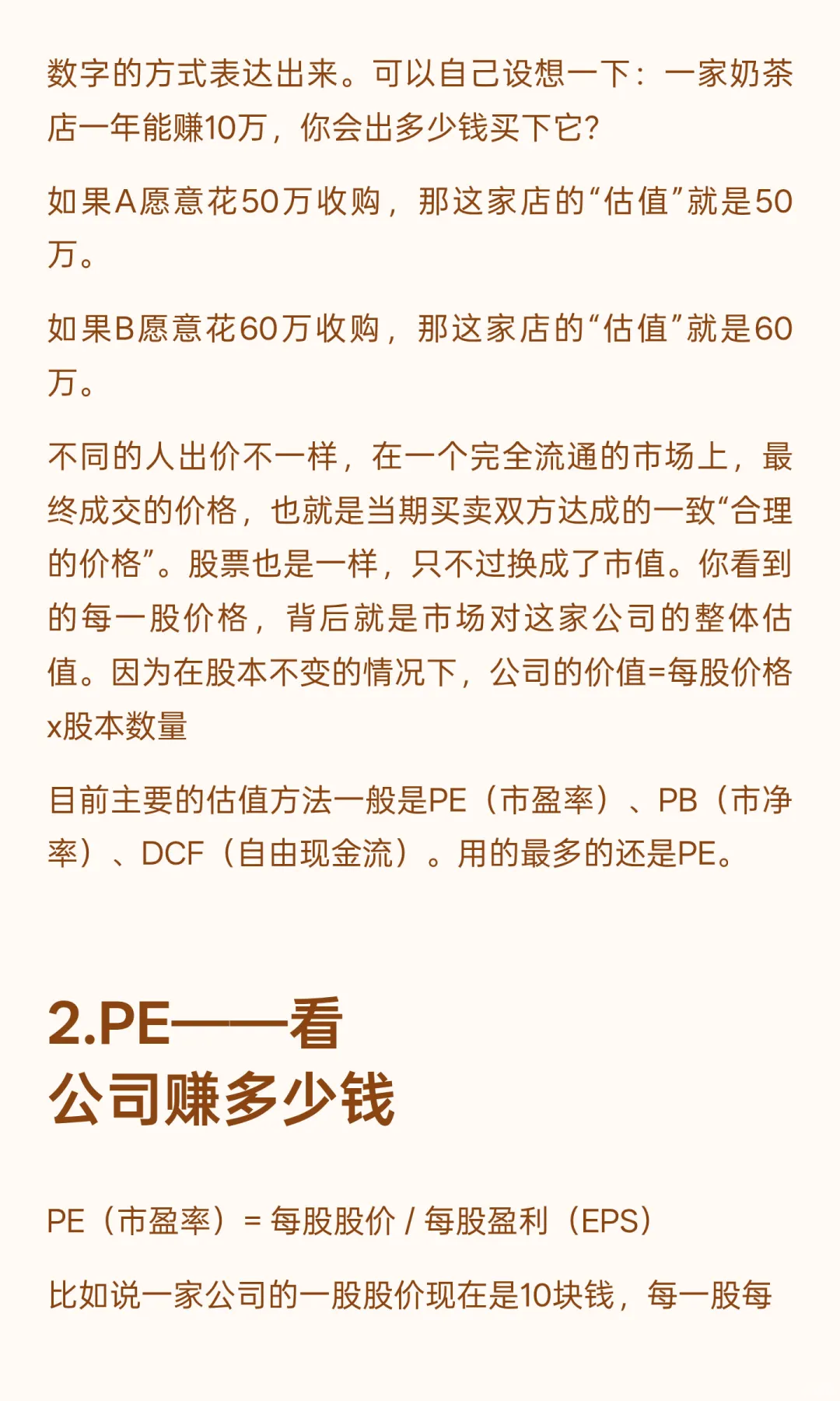 一篇讲清楚什么是PE估值法