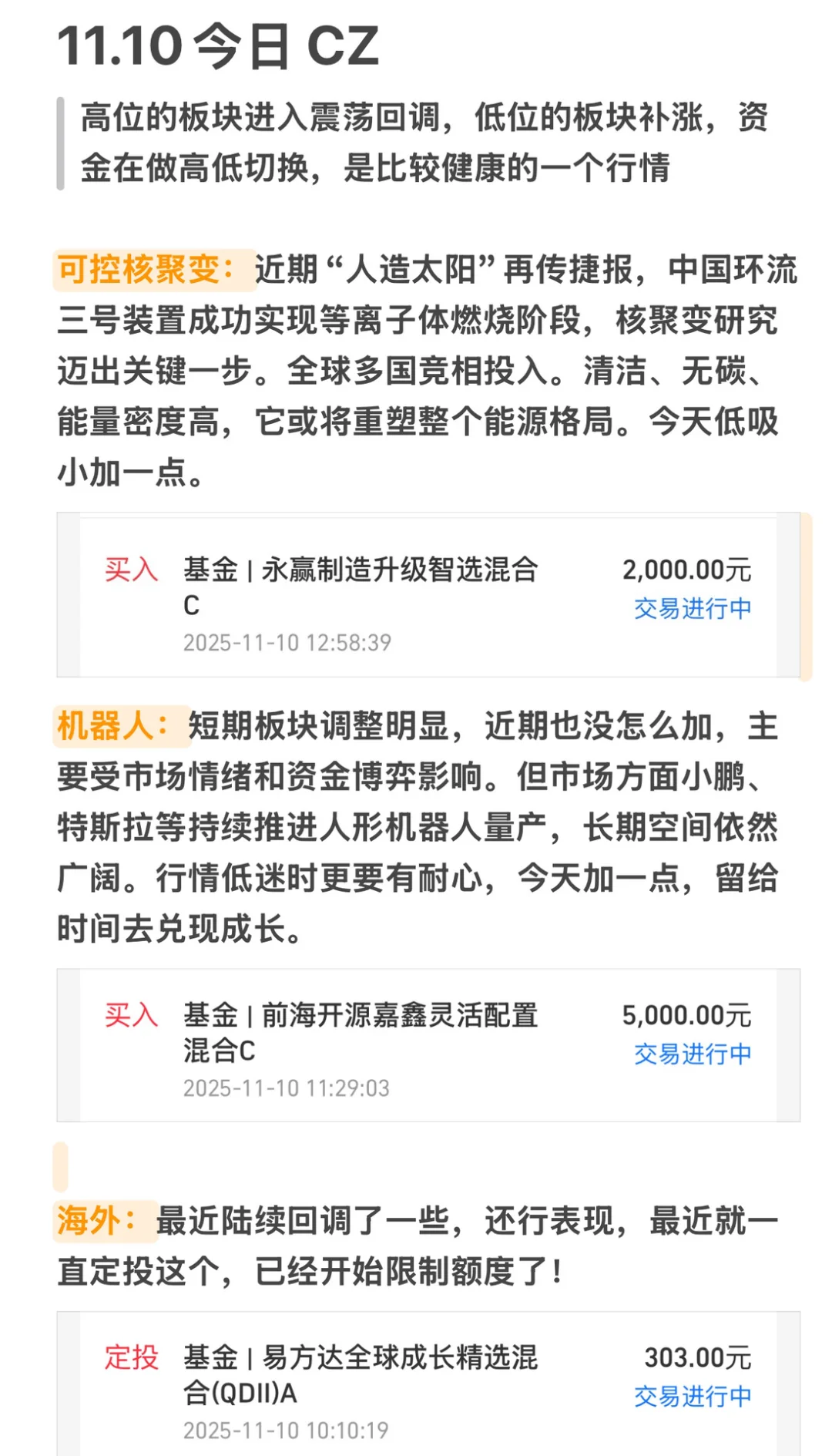 11.10今日操作！