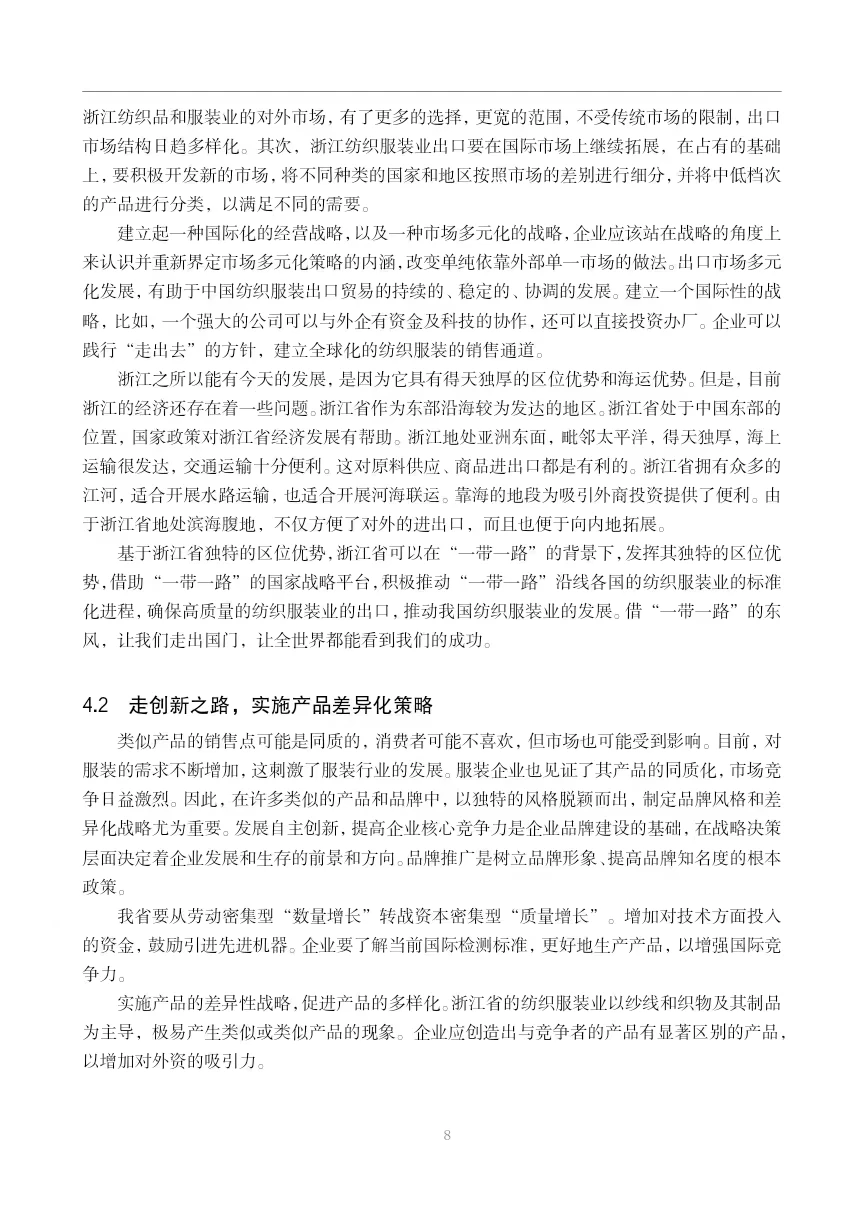 导师看了都欣慰的国际经济与贸易论文初稿