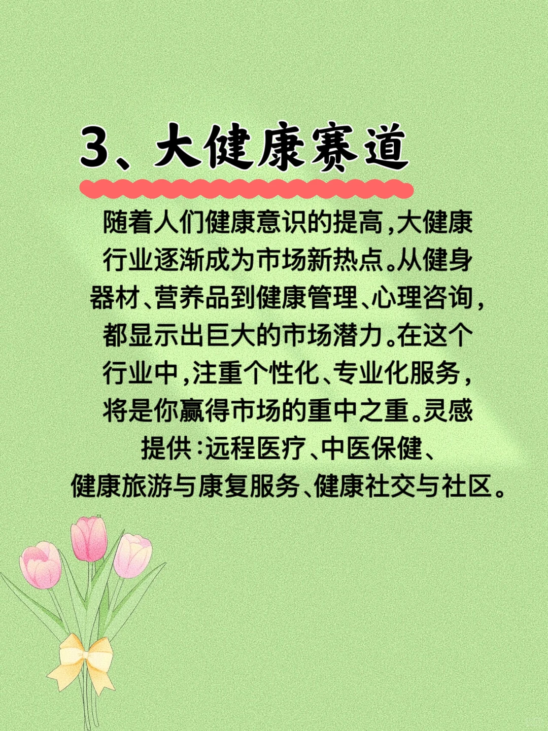 ?2025年的10个风口?