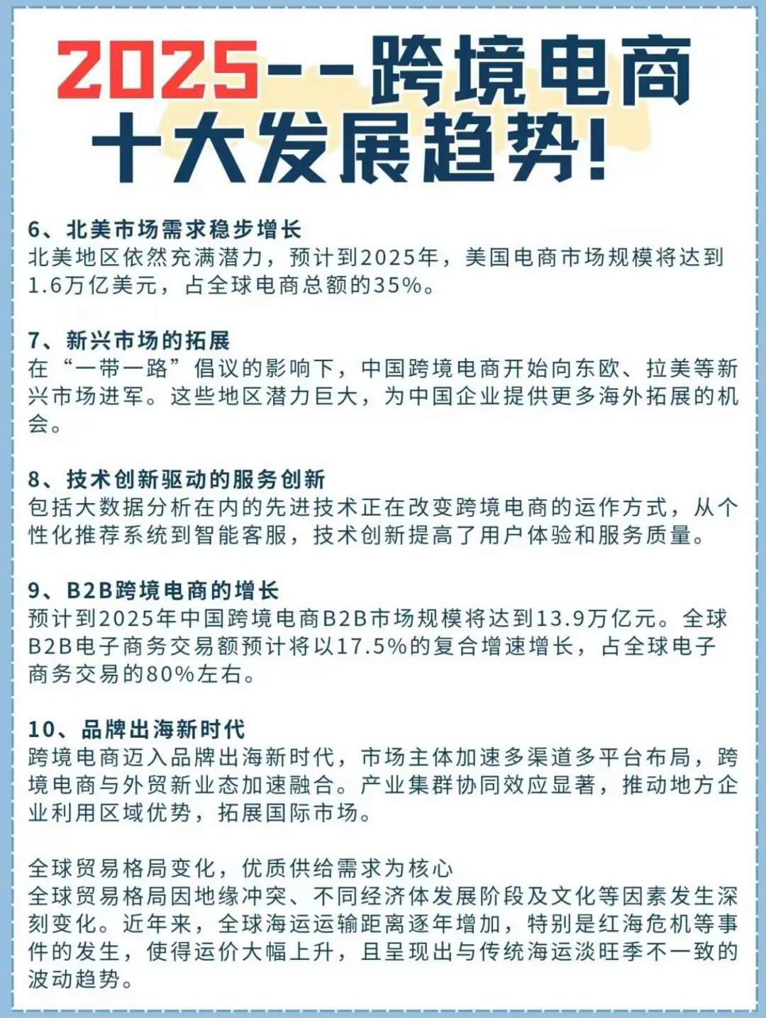 2025跨境电商 | 风向已变，速看趋势?