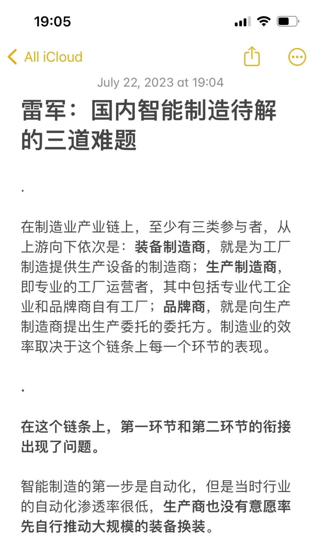 雷军：国内智能制造需要解决3个难题