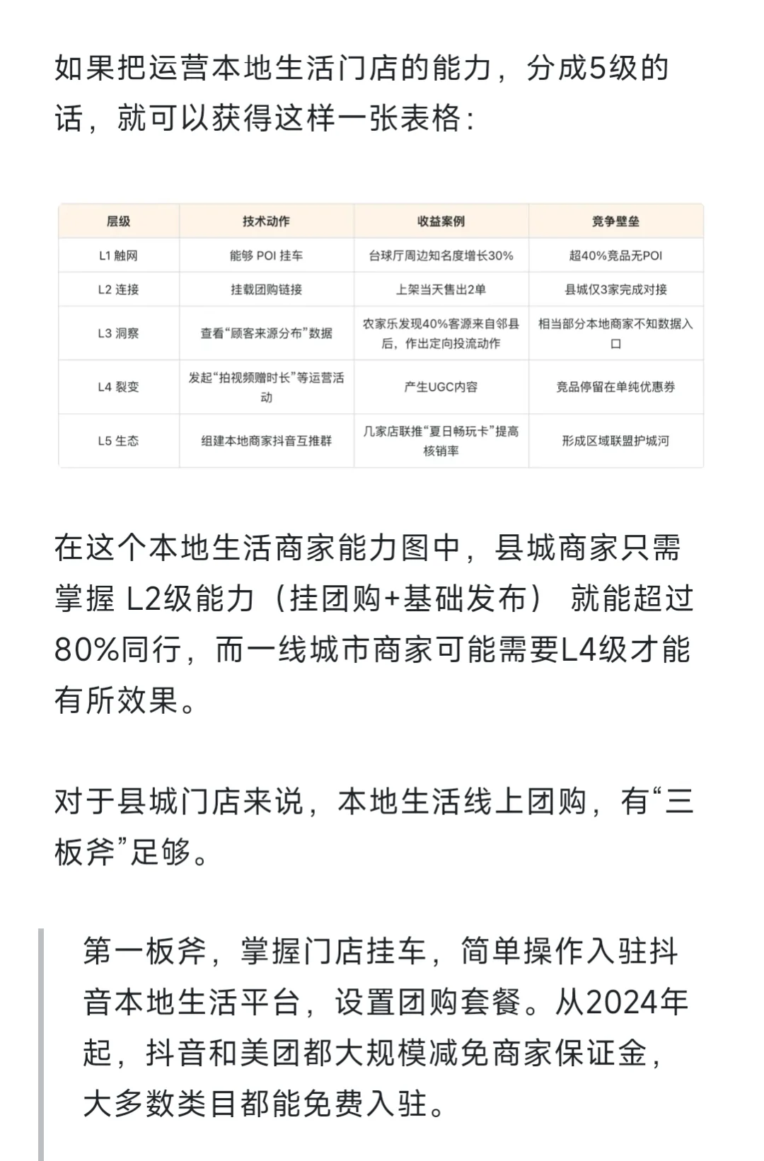 深度｜县城可能是抖音本地生活的竞争洼地