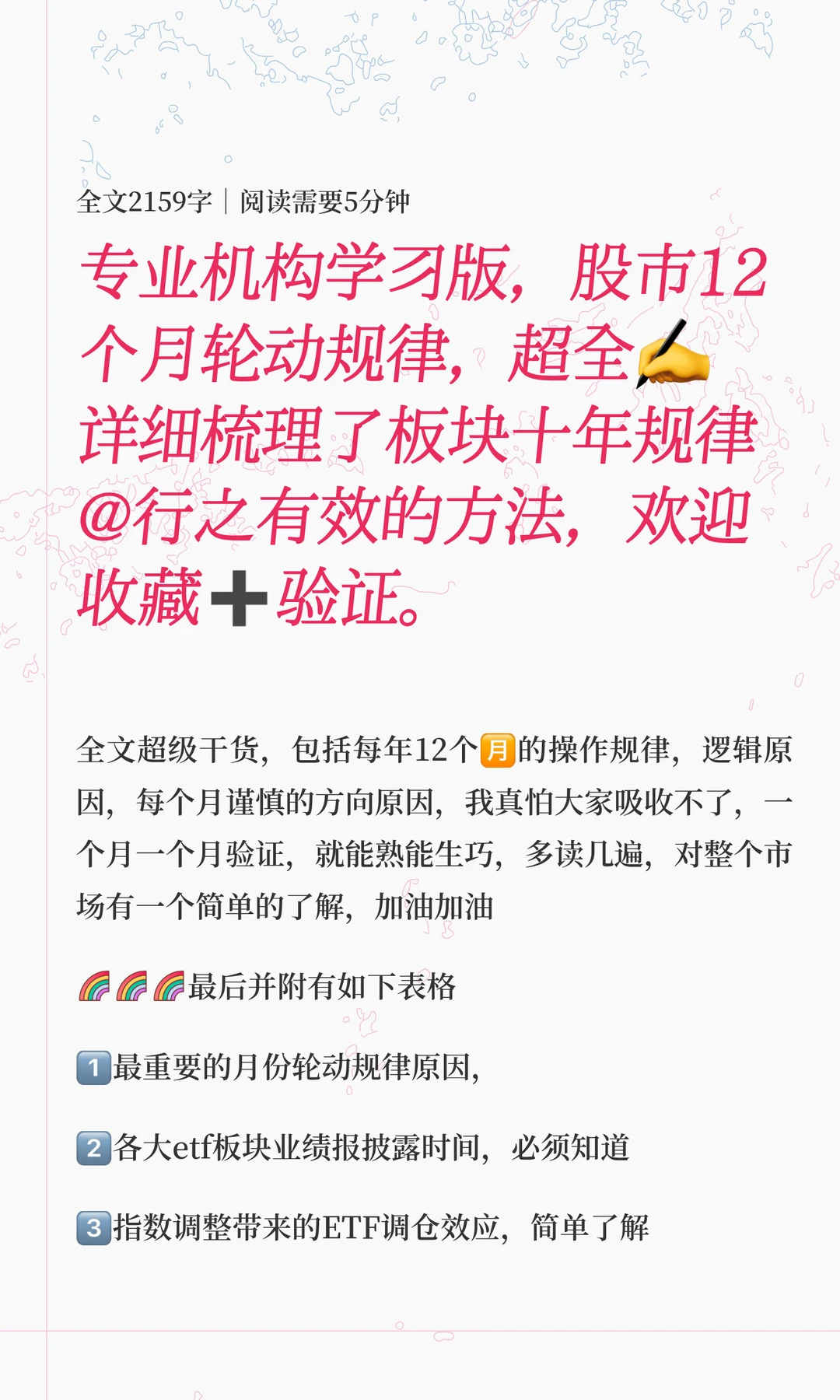 A股全年轮动方向，股市12个月轮动规律，上篇