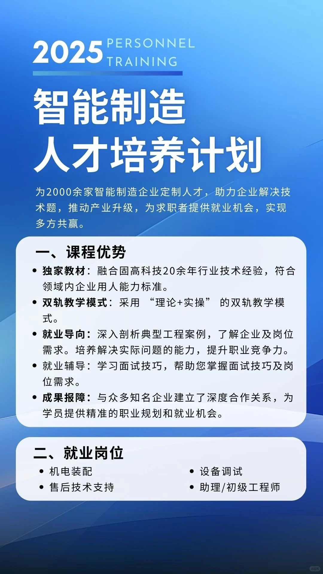 工业机器人系统运维员