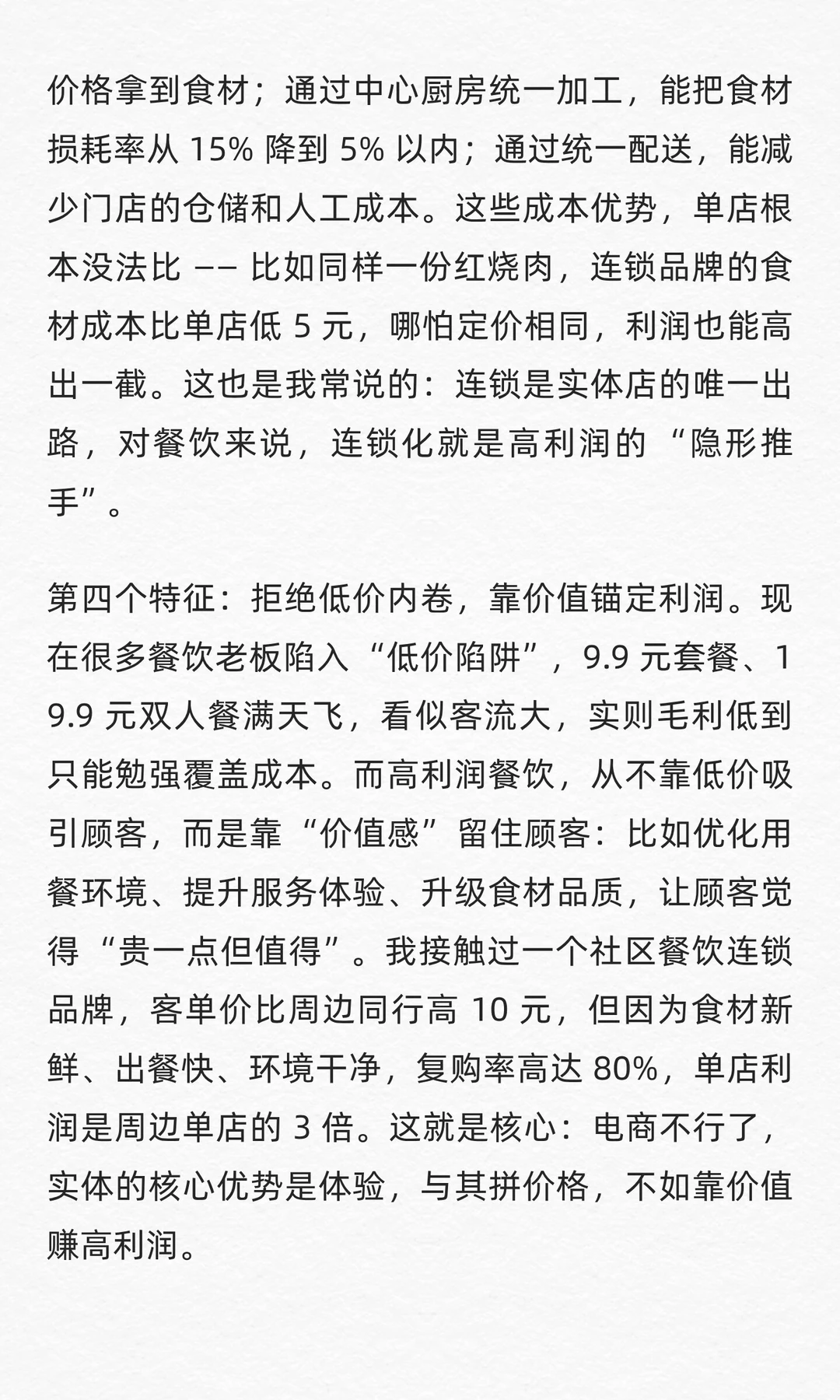 所有的高利润餐饮，都有这几个共同特征