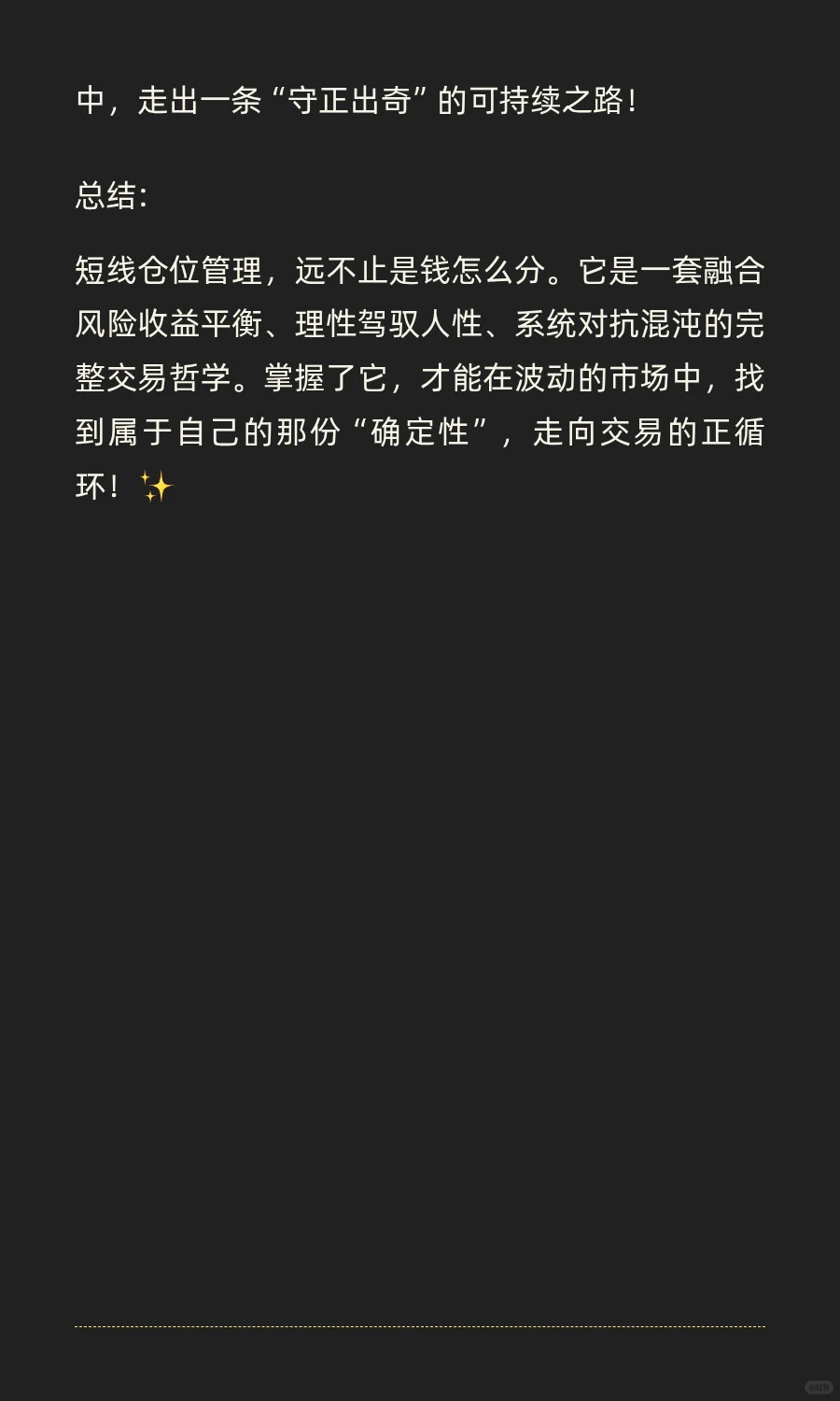 ? 短线生存法则｜仓位管理