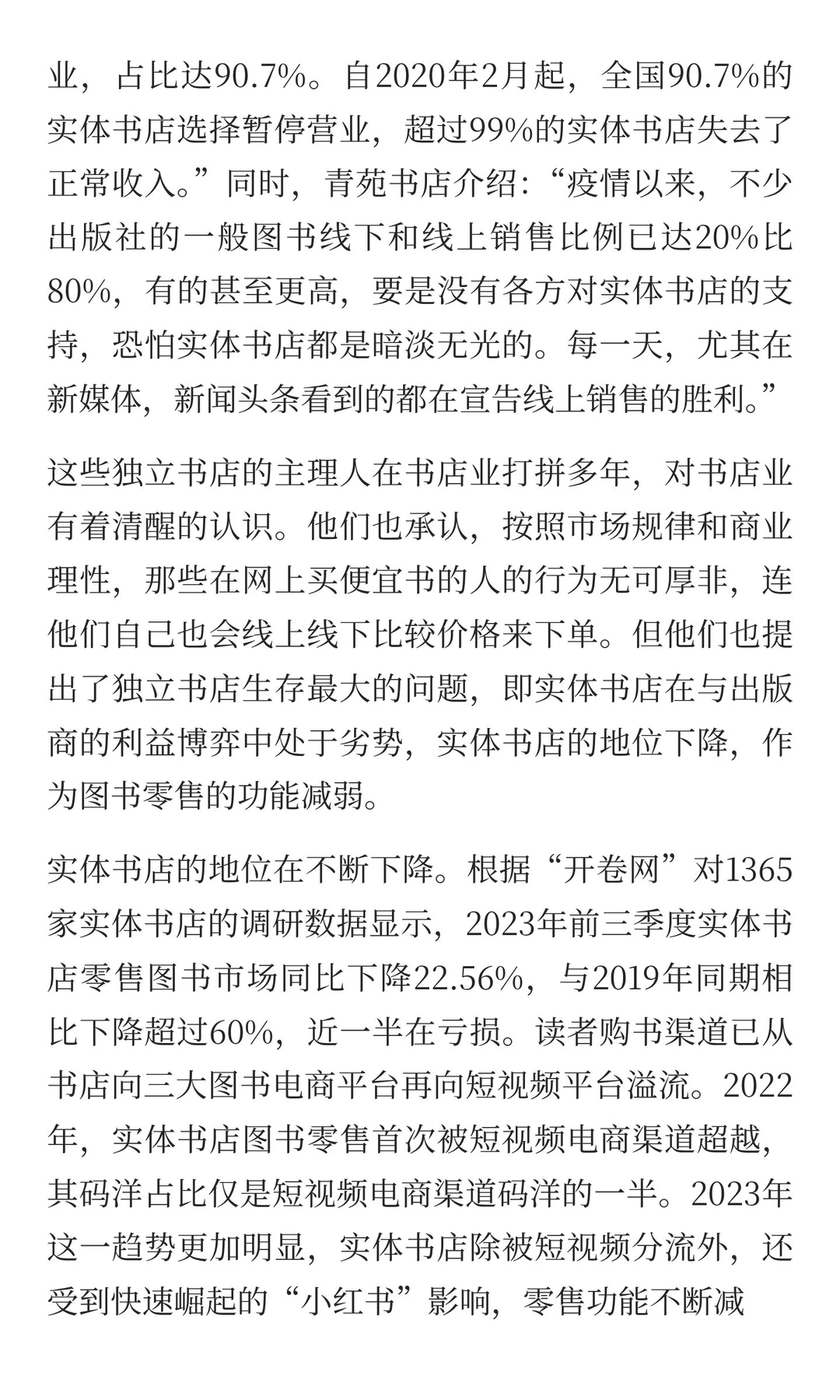 《独立书店生存报告》：独立书店诉衷肠