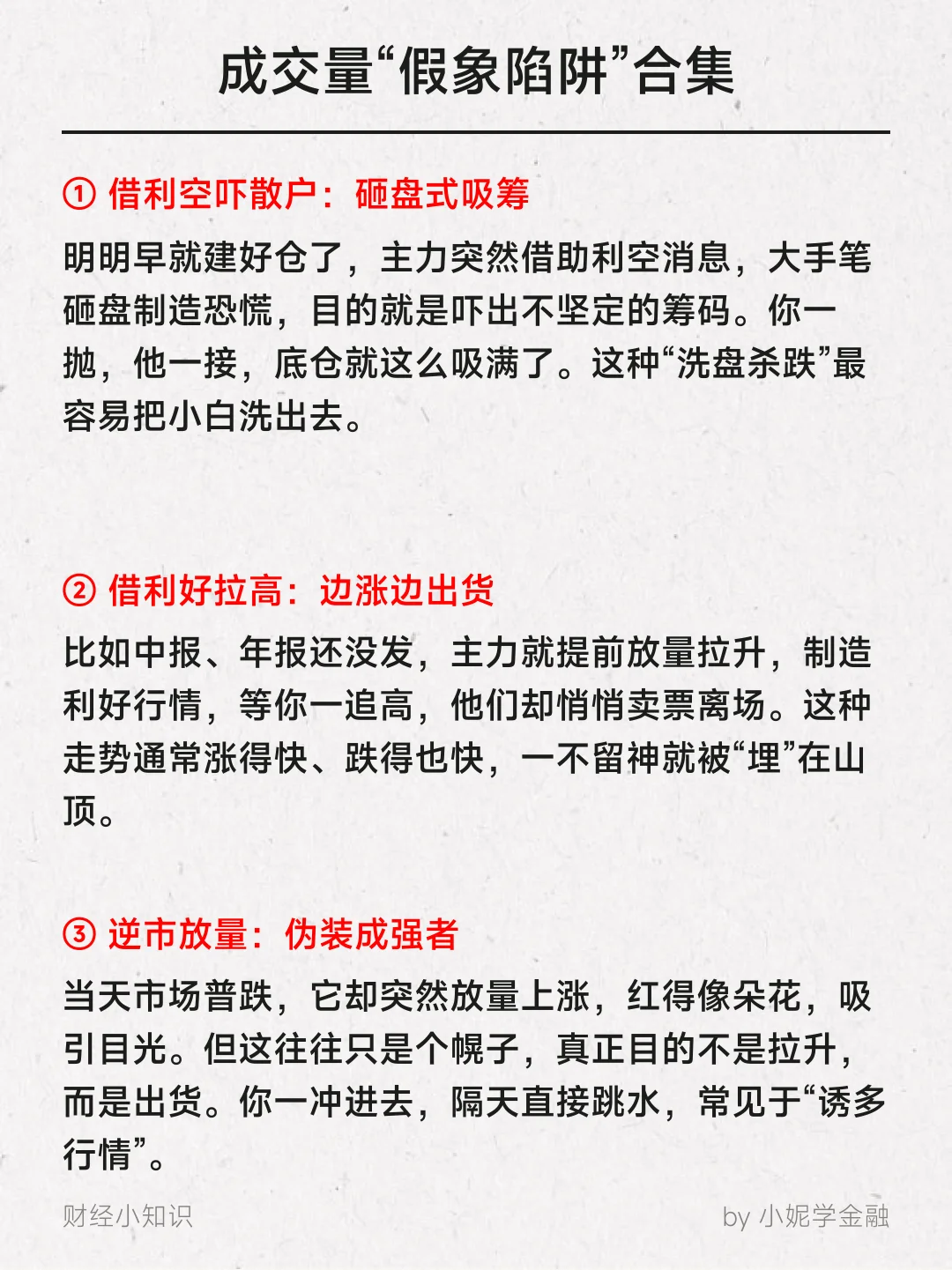 3分钟看懂股票成交量? 量价关系。