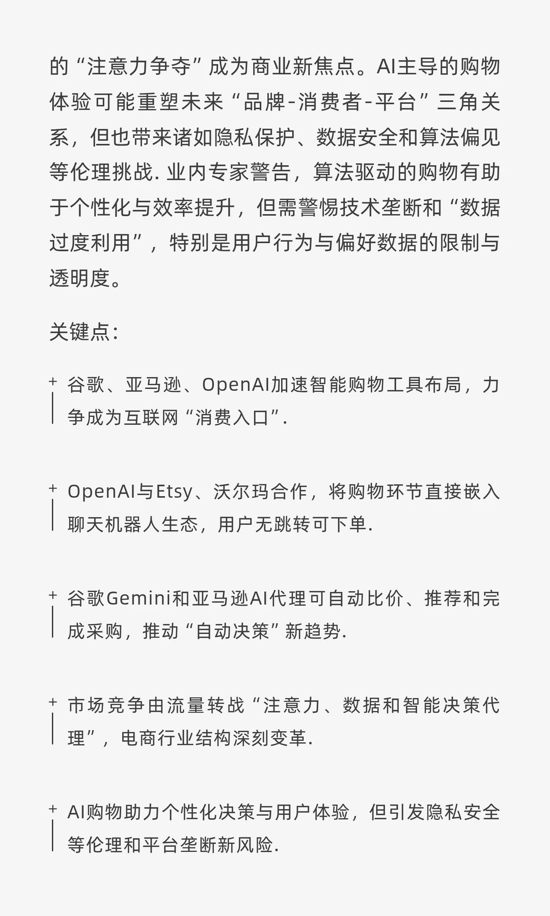 AI购物工具引发电商平台争夺智能消费入口