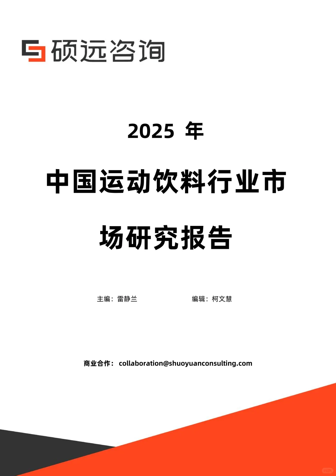 2025中国运动饮料行业市场研究参考