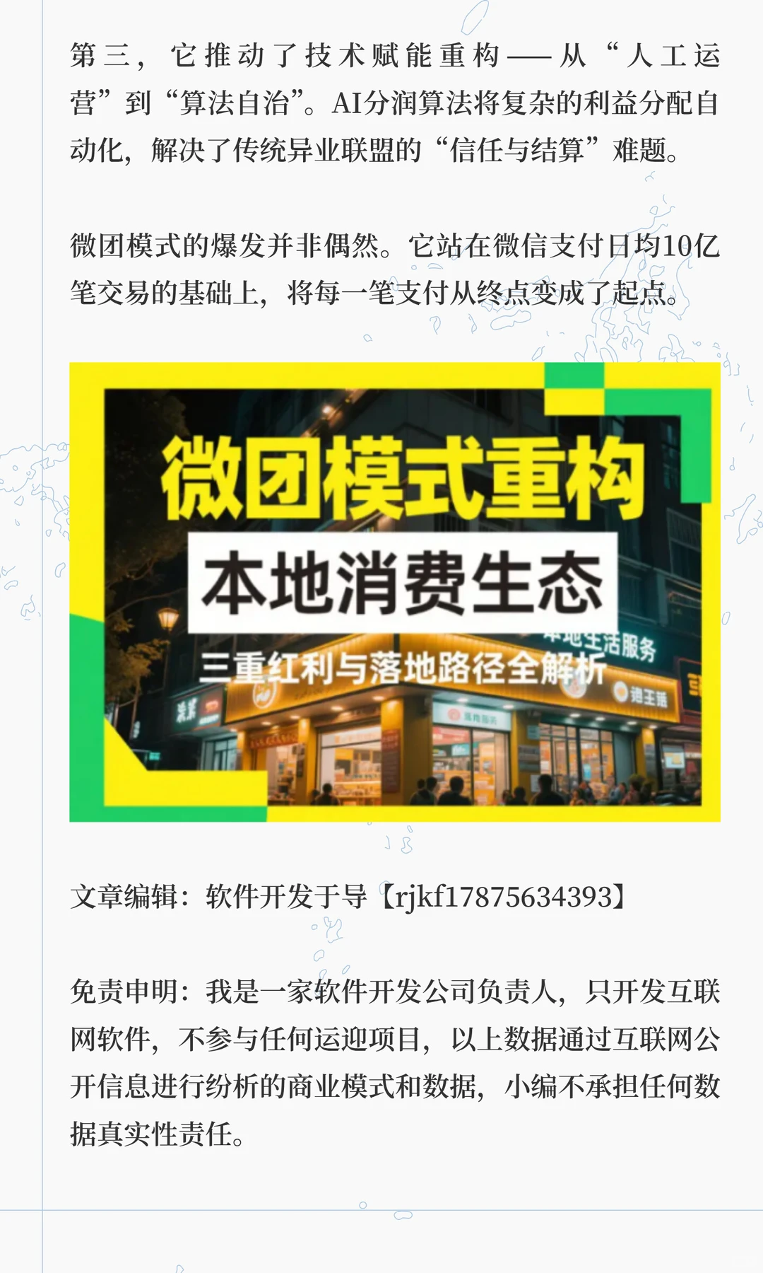 微团AI虹包模式如何重构本地商业？