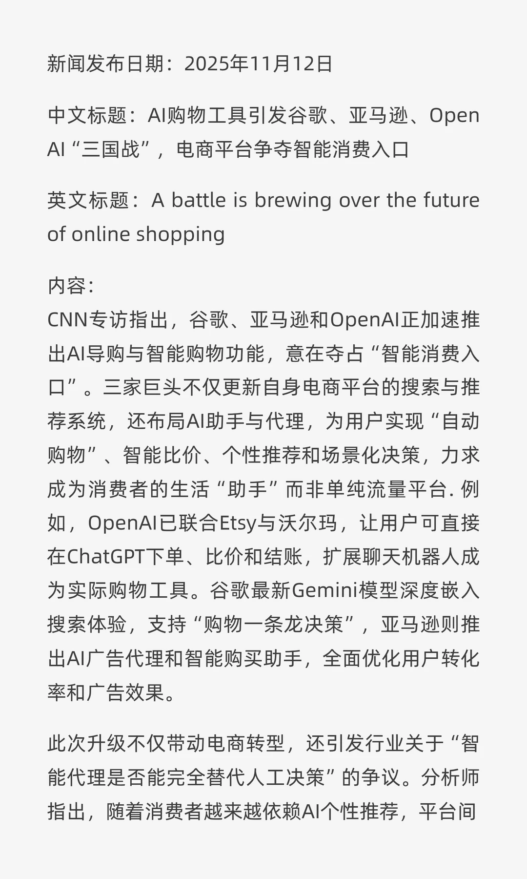 AI购物工具引发电商平台争夺智能消费入口