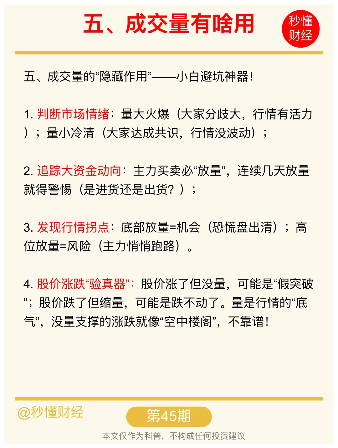 手把手教你看懂成交量?