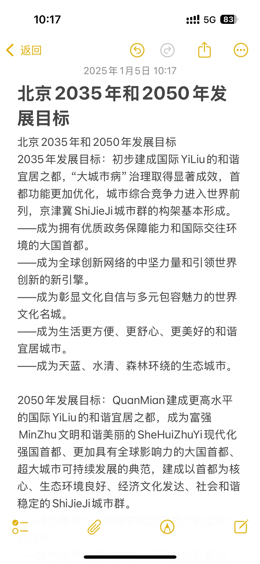 北京2035年和2050年发展目标 波浪式前进
