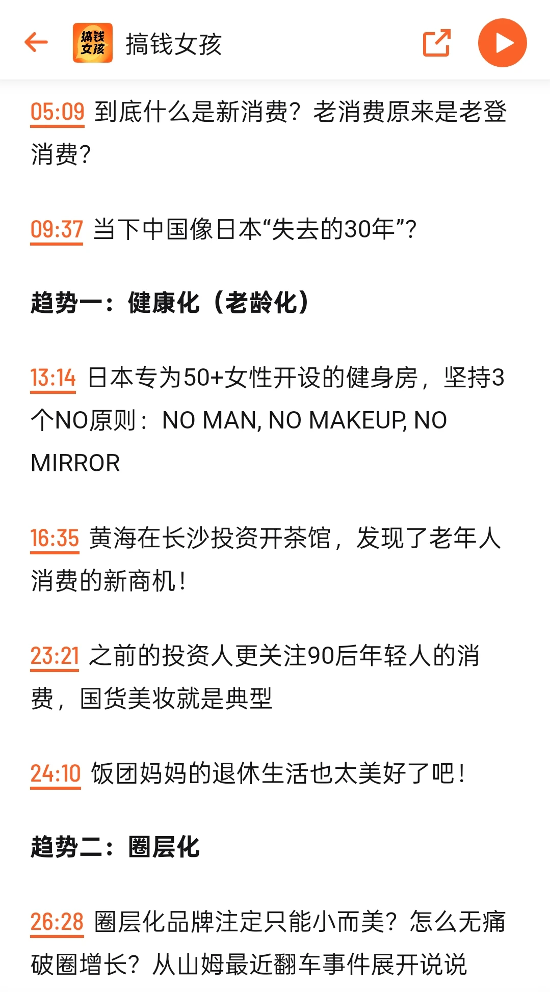 ?经济投资播客分享 | 财富是认知的变现