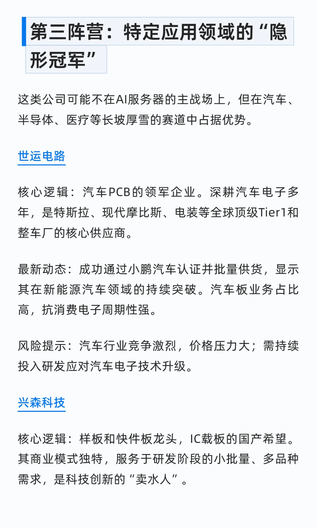 AI服务器PCB版块各主要公司分析