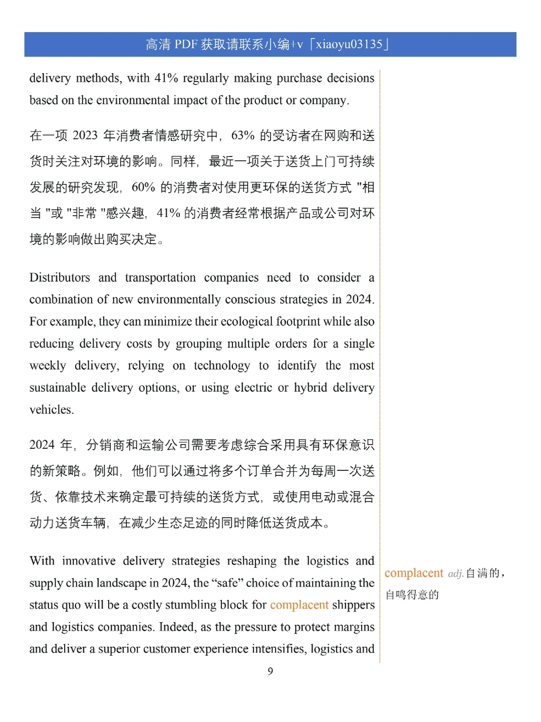 供应链外刊40｜2024年5个供应链成功趋势