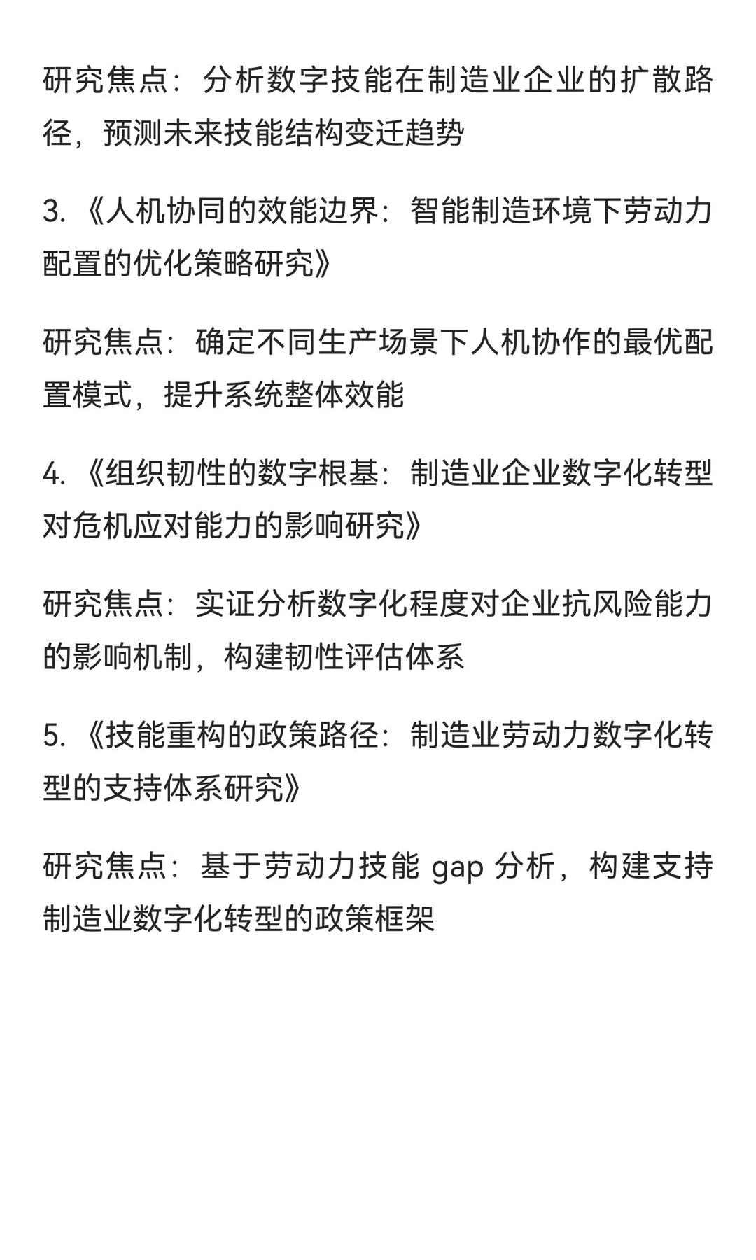 数字经济与制造业韧性研究