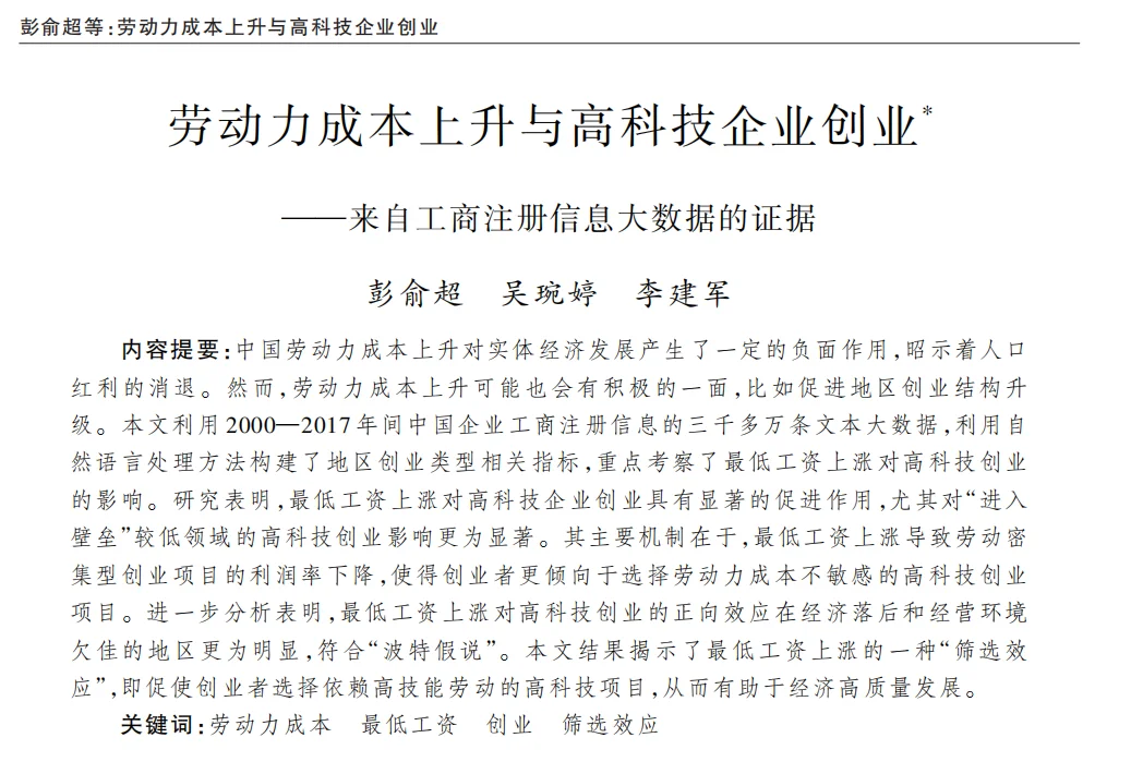 《经济研究》相当于什么层次的英文期刊