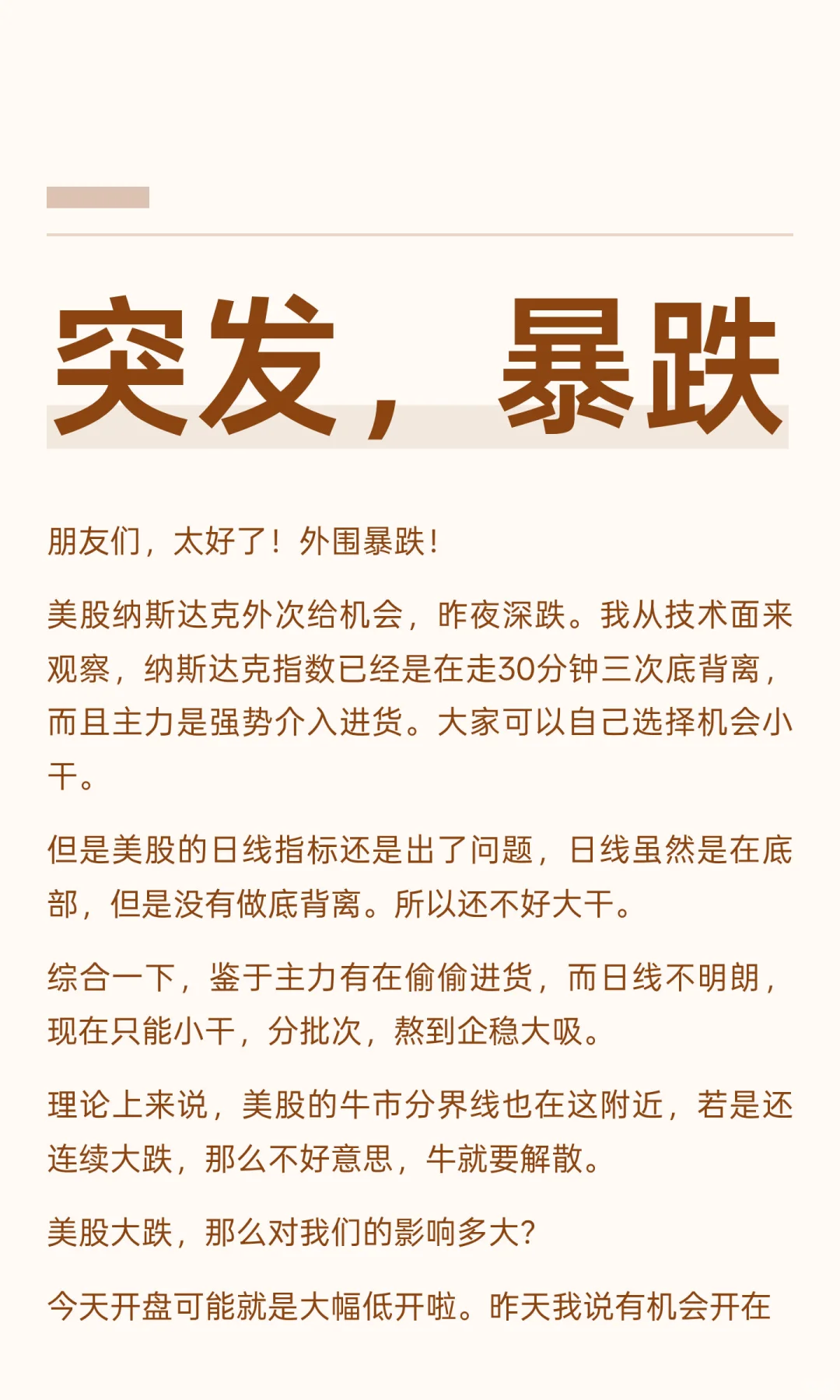 突发，暴跌