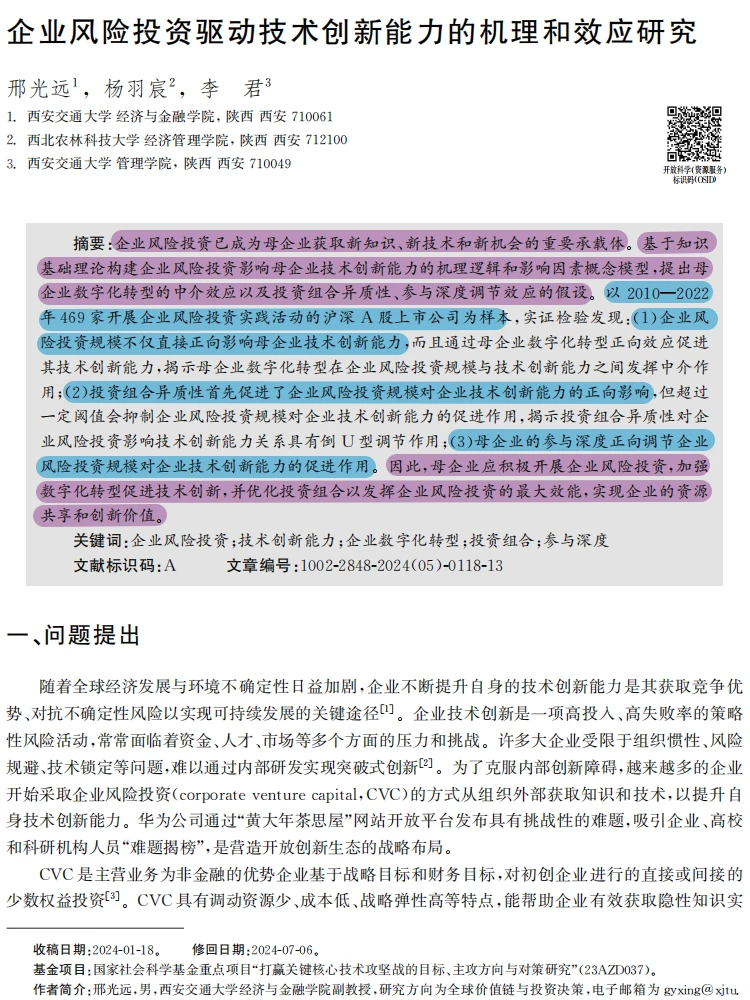 CVC 驱动技术创新？中介与调节效应揭秘！
