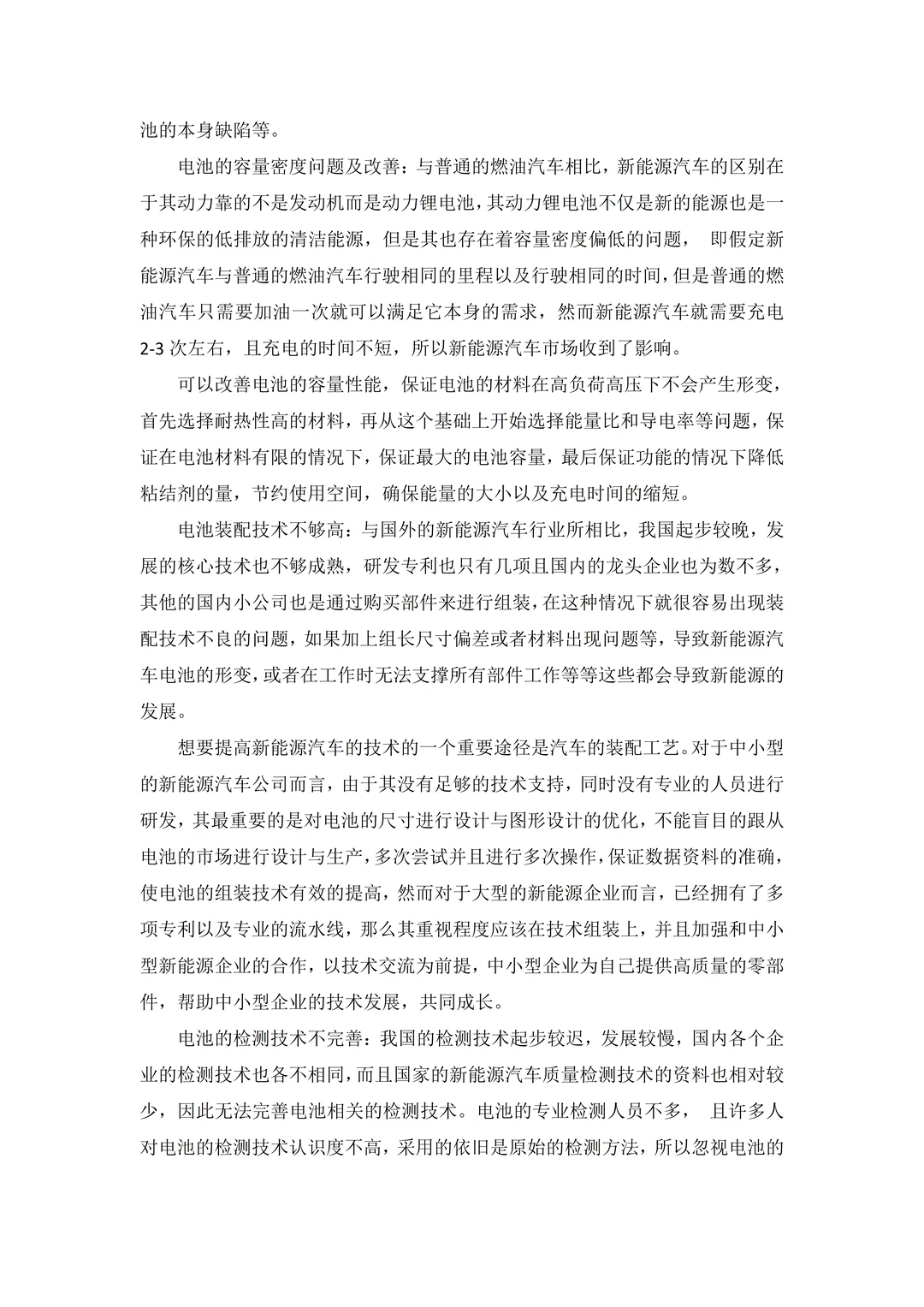 这就是大家想要的新能源汽车专业论文❓