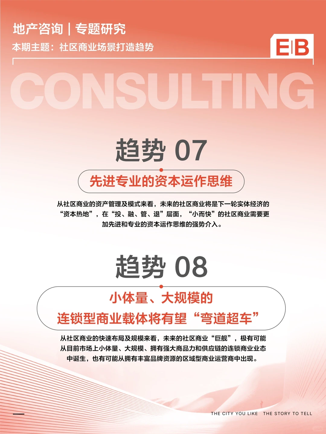 ?聊聊社区商业(三)八大发展趋势总结