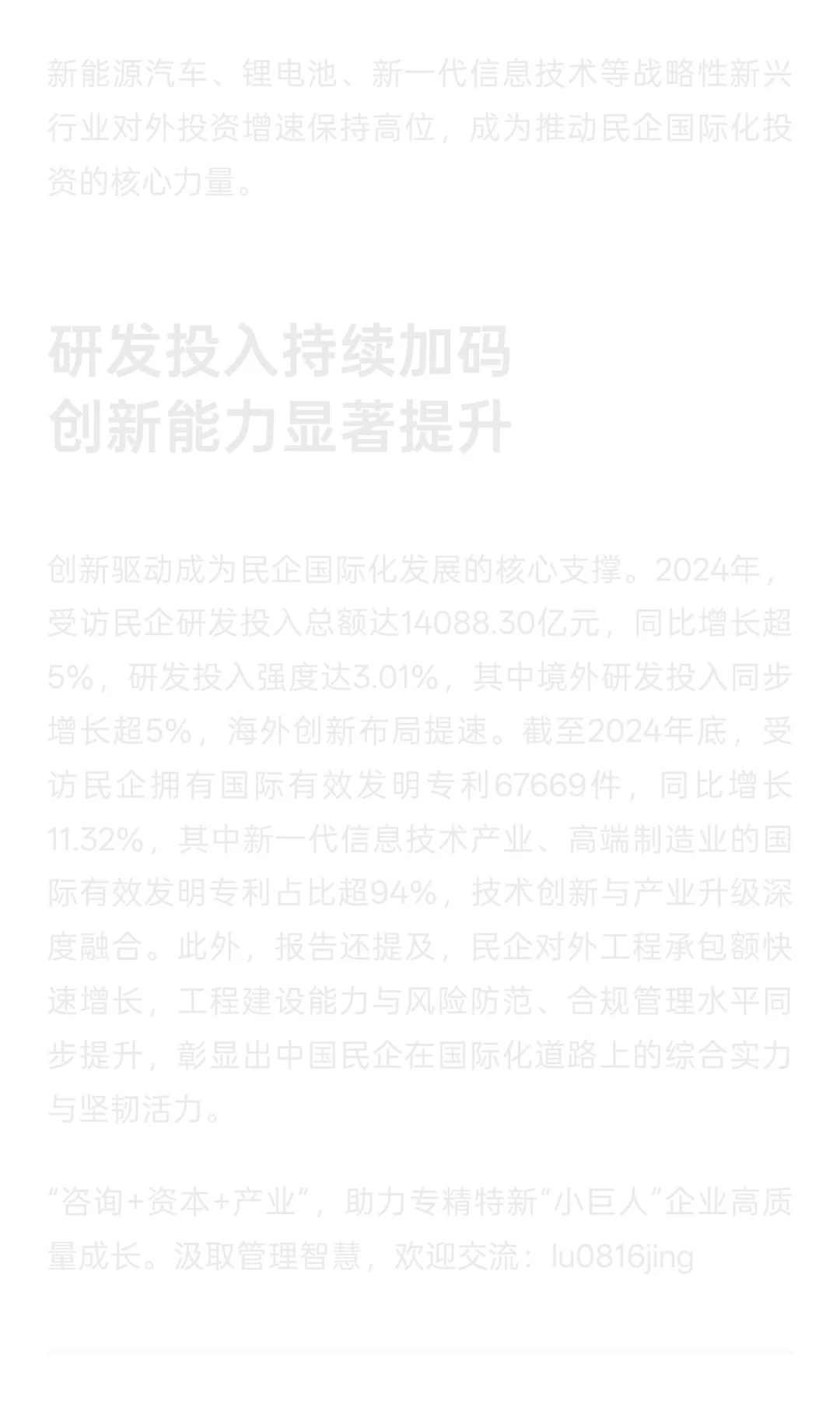 破解国际化瓶颈！中国民企境外收入破5万亿