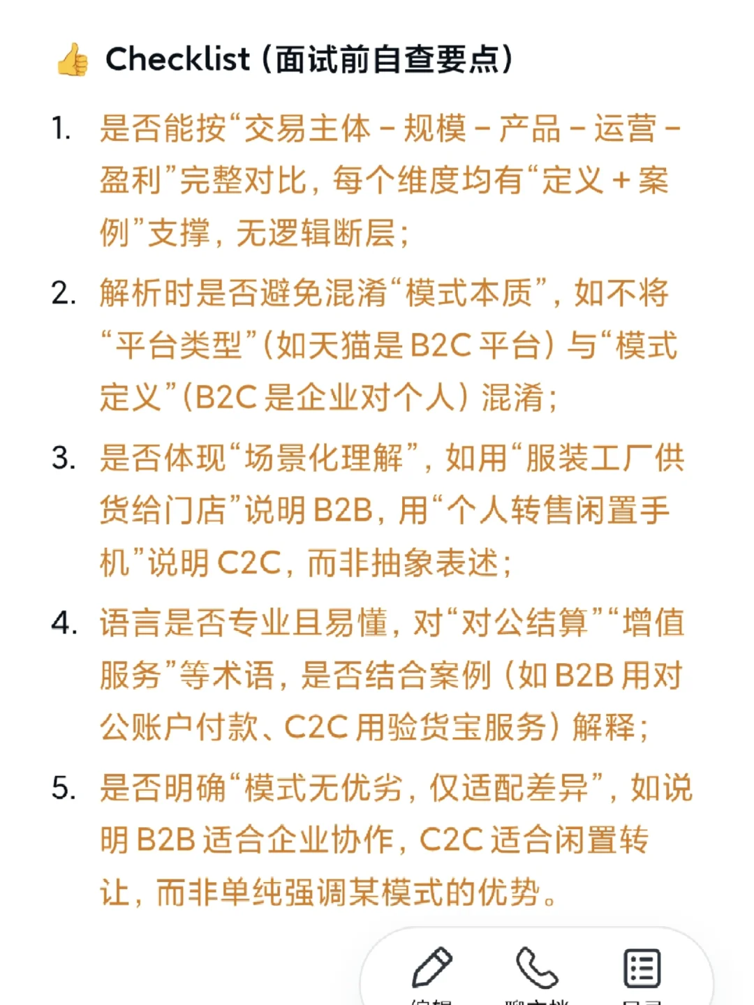 商业的主要模式区别是啥?