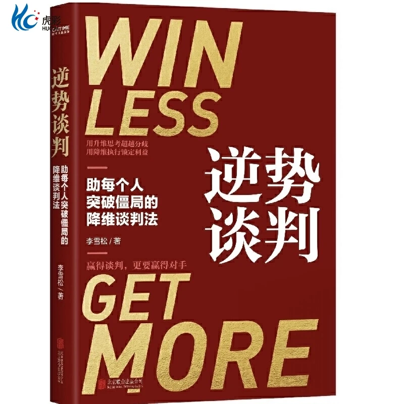 谈判高手秘籍：降维打击的谈判法☁️