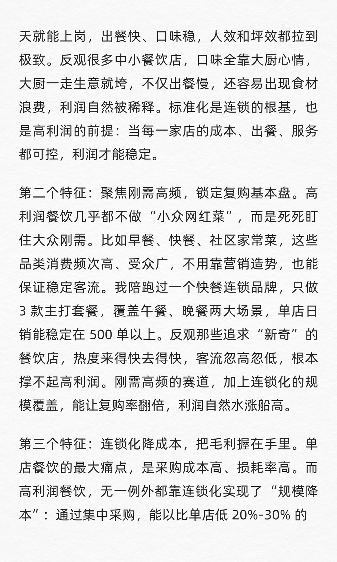 所有的高利润餐饮，都有这几个共同特征