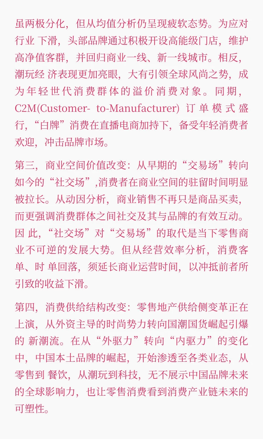 中国零售地产与消费市场，2025年上半年研究