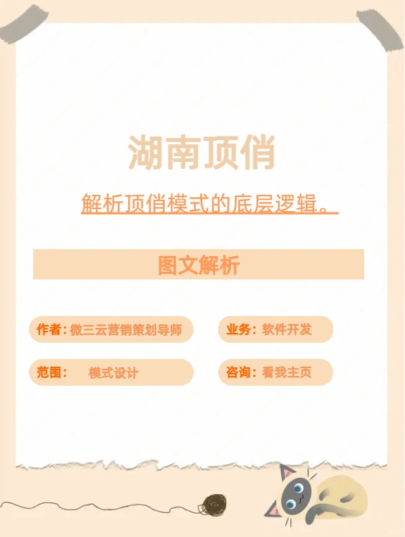 顶俏模式：是不是骗局呢？