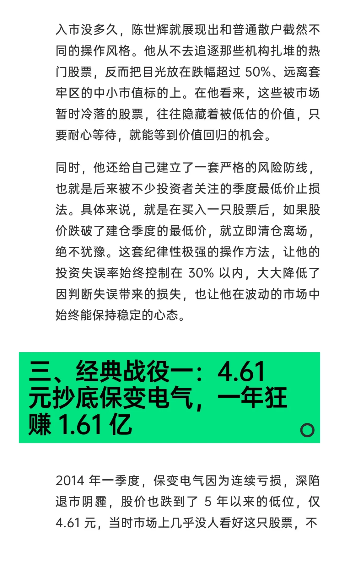 反人性选股！两年狂赚10亿的传奇牛散