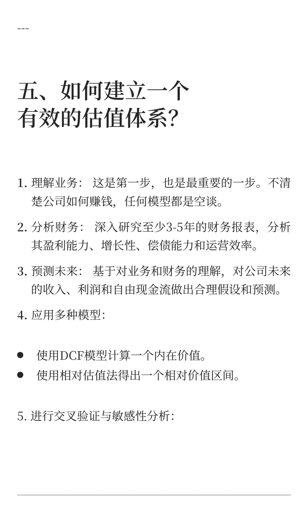 资产的估值体系