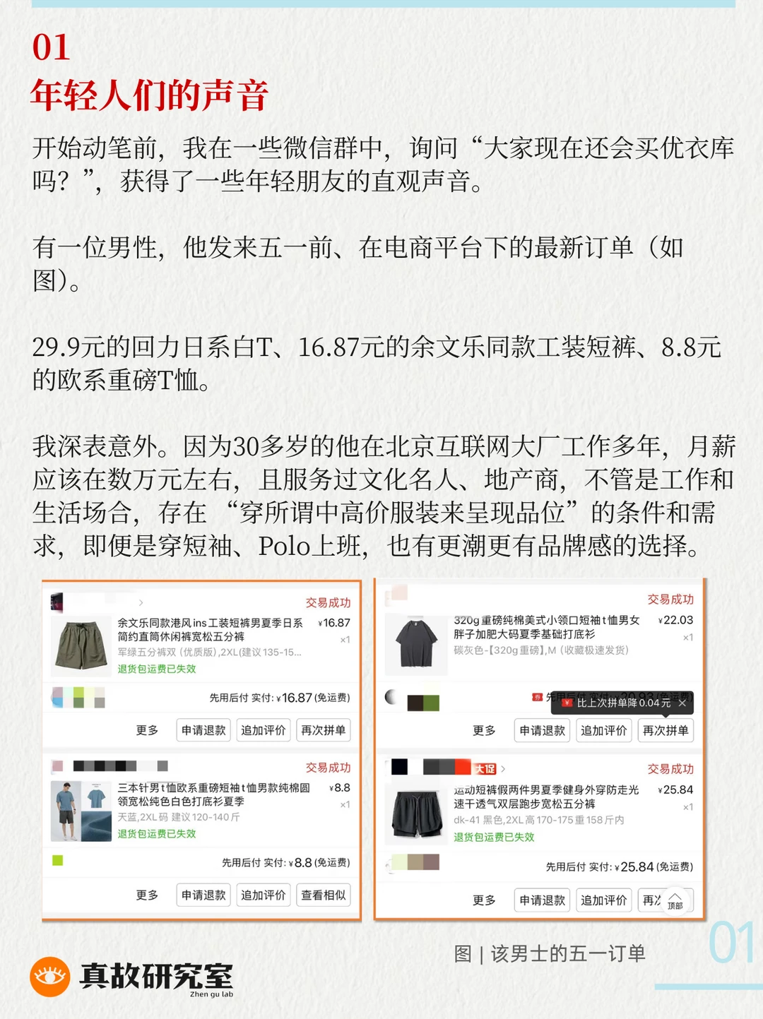 年轻人没钱后，优衣库加速关店