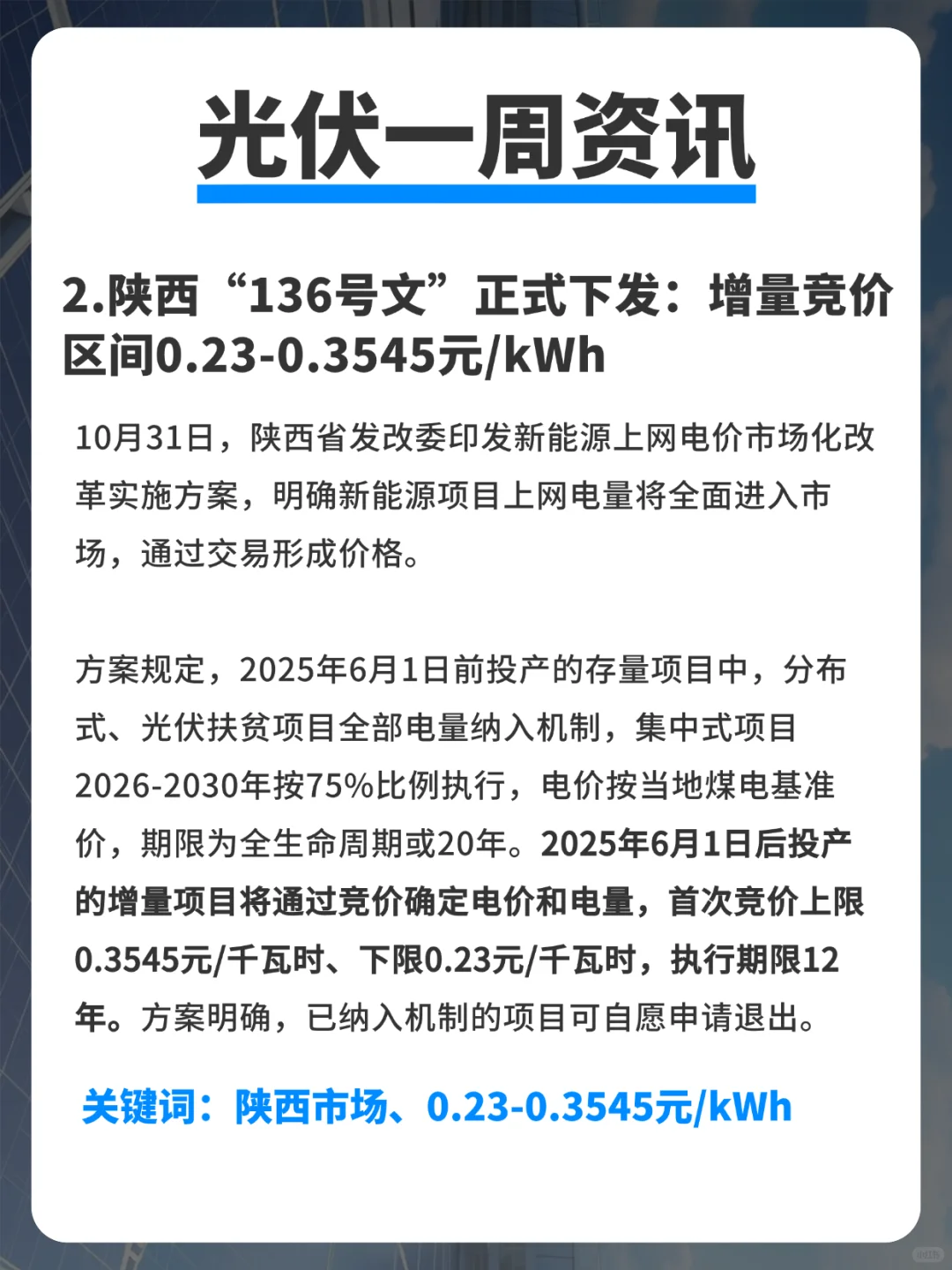 【10.27-11.02】光伏周资讯