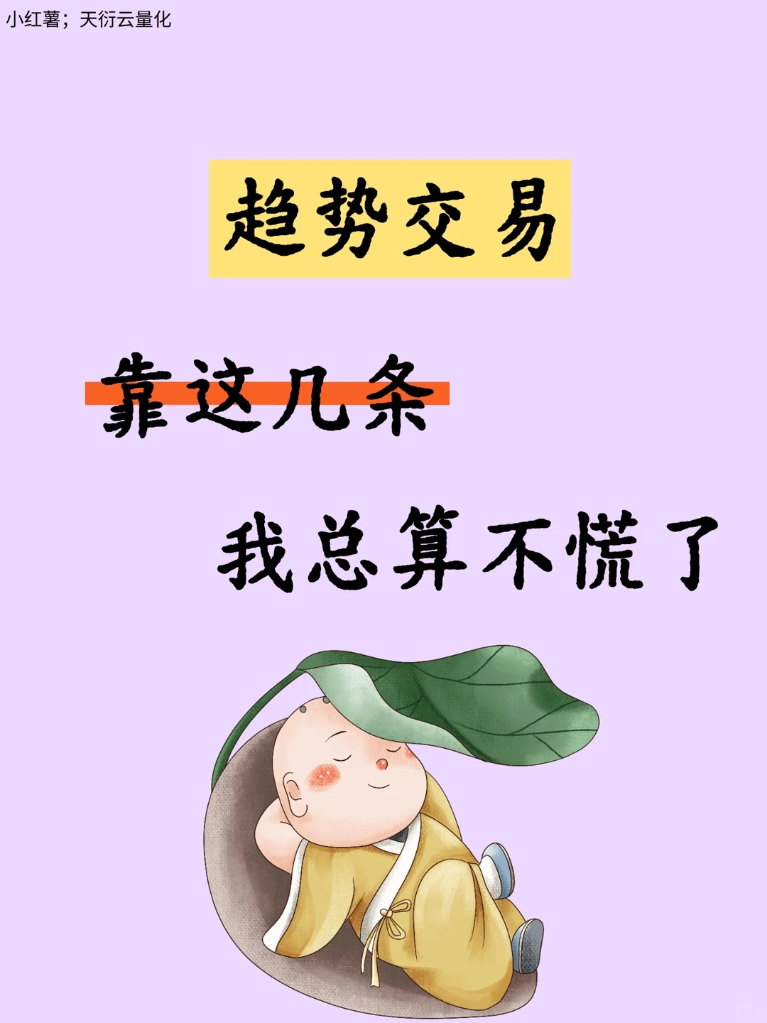 趋势交易，靠这几条，我总算不慌了