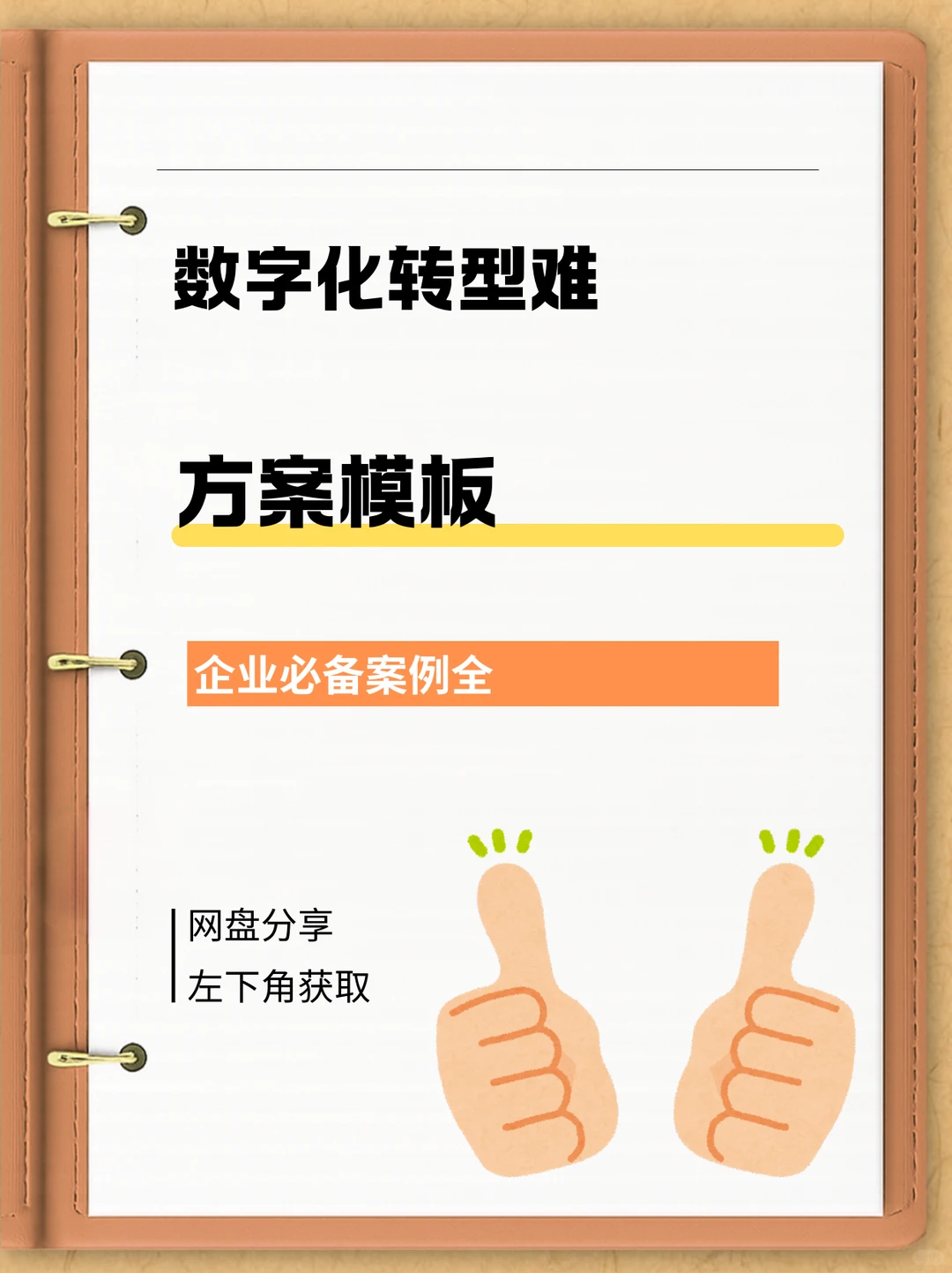 企业数字化转型方案PPT白皮书案例模板