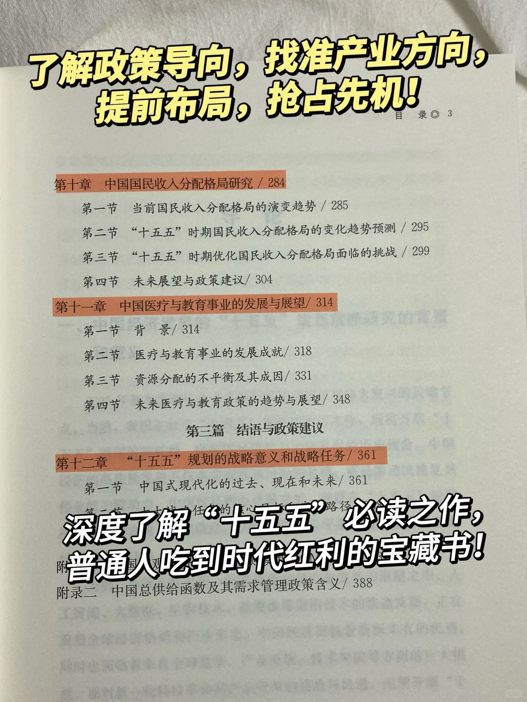 未来五年风口，看十五五规划就好了