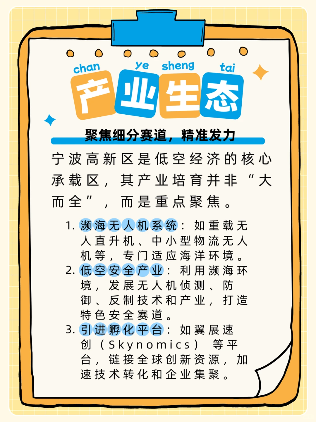 产业聚焦，把握宁波低空经济机遇