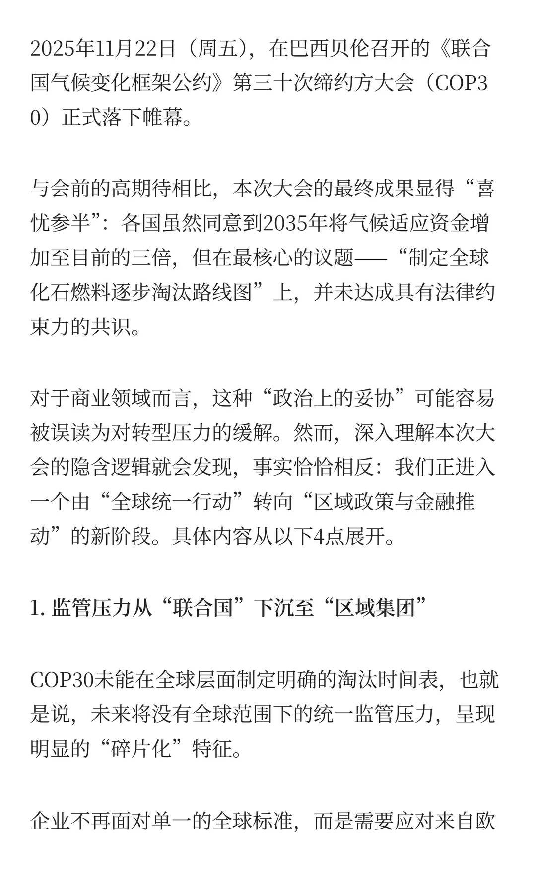 深度文章：COP30商业观察-企业风险管理视角
