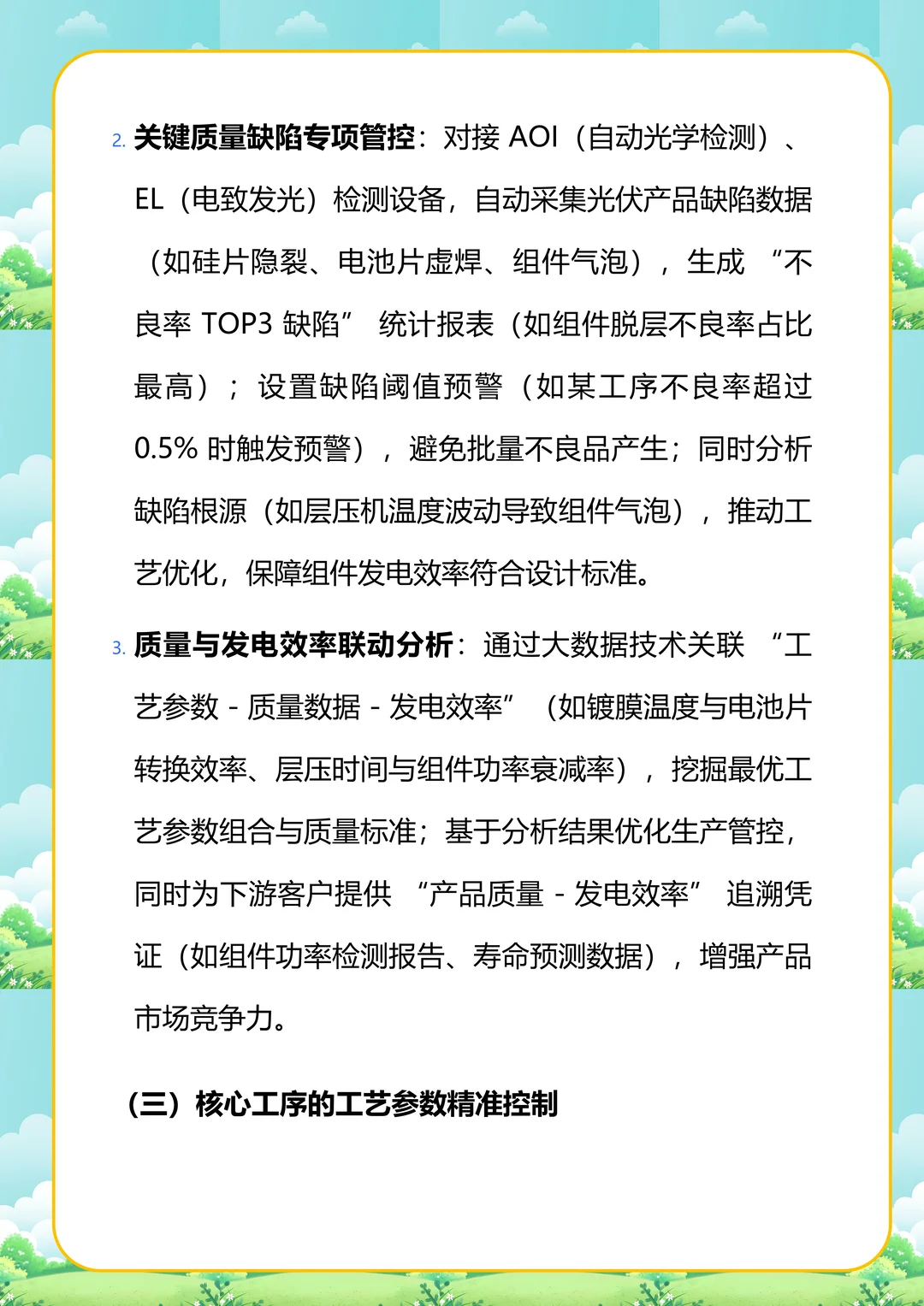 半导体行业 MES 核心重点及跨行业对比分析