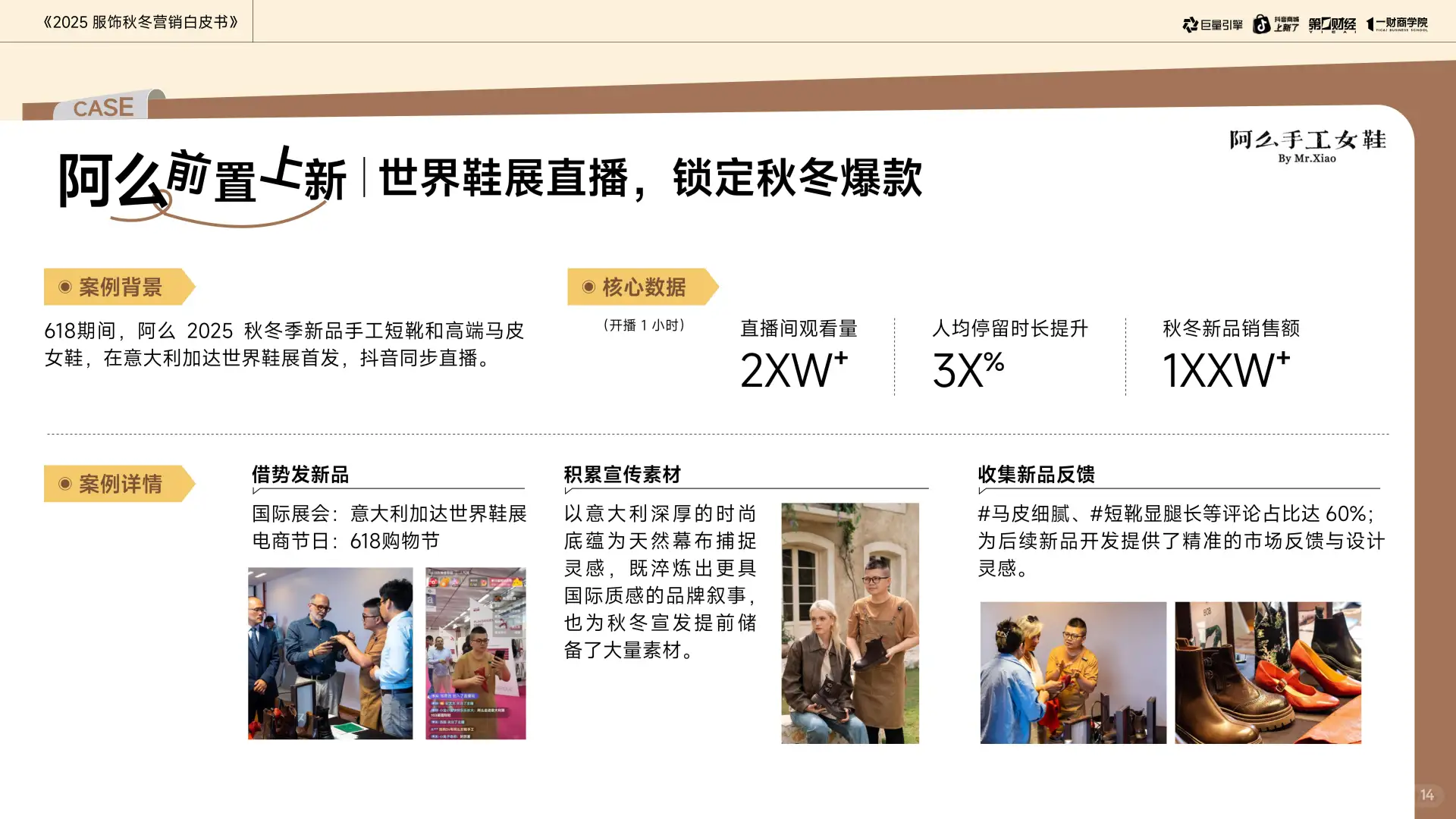 2025年秋冬服饰营销新趋势